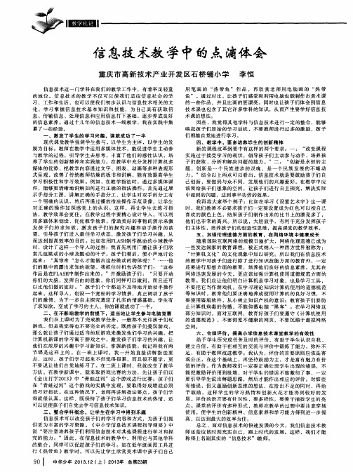 信息技术教学中的点滴体会