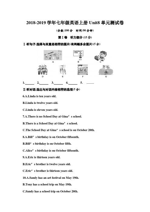 2018-2019学年人教版七年级英语上册Unit8 单元测试题附答案