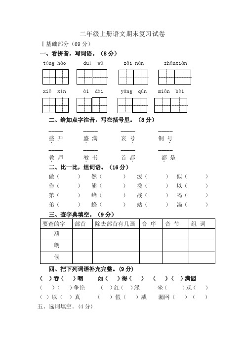 二年级上册语文试题2019年秋期末复习试卷人教部编版-名校密卷