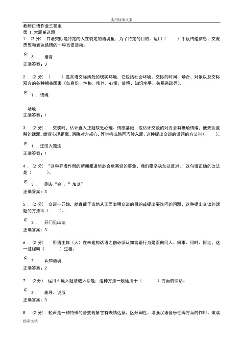 教师口语作业的三答案详解