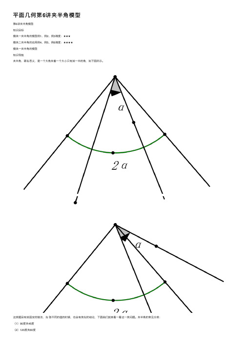 平面几何第6讲夹半角模型