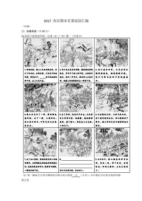 2017年北京各区初三期末语文名著阅读汇编