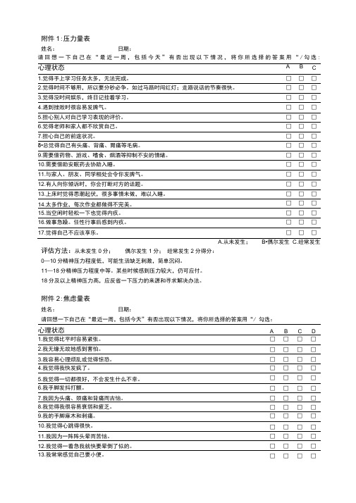 学习压力与焦虑测试量表