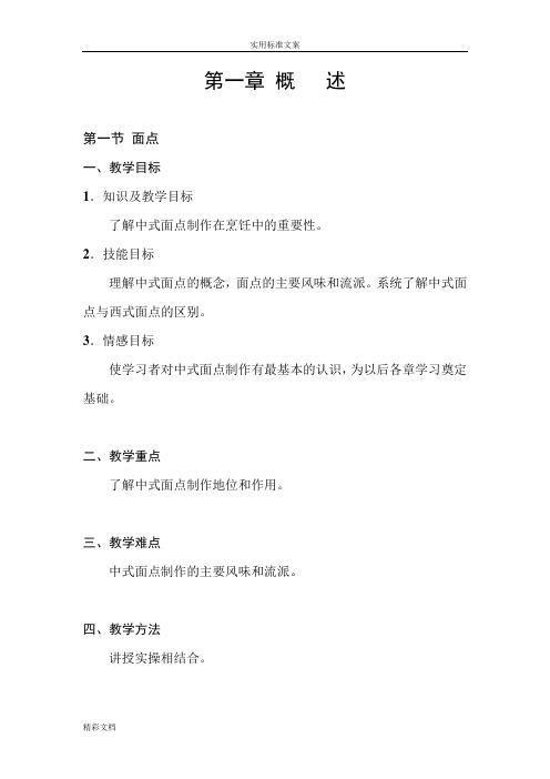 中式面点讲义