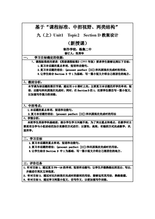 仁爱版九年级英语上册 U1T2SD教案