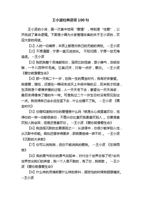 王小波经典语录100句