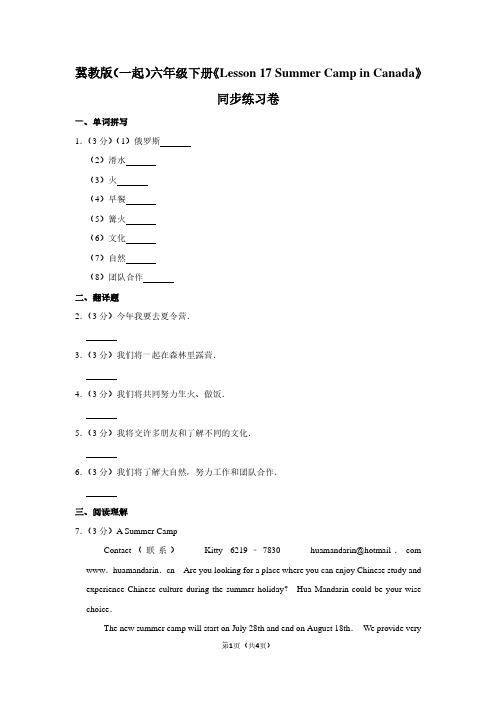 冀教版(一起)六年级(下)《Lesson 17 Summer Camp in Canada》同步练习卷