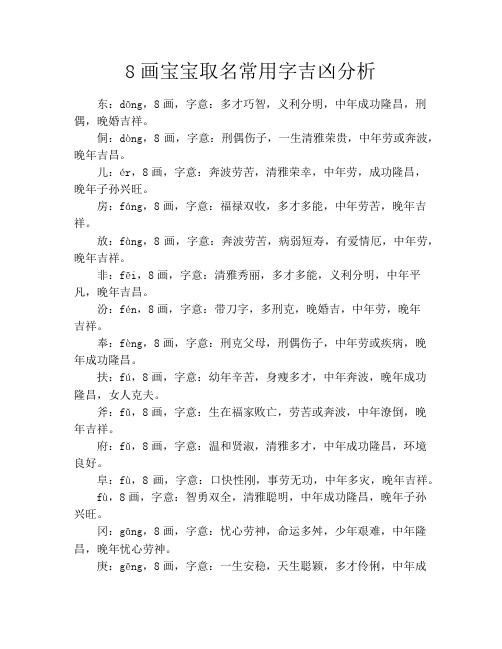 8画宝宝取名常用字吉凶分析