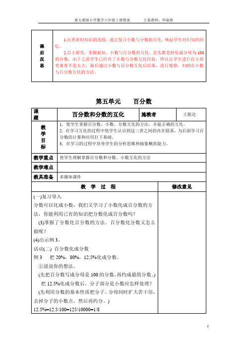 人教版小学数学六年级上册：第五单元--百分数教案