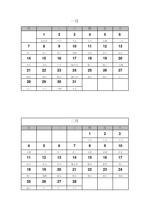 2018年月历(打印版)