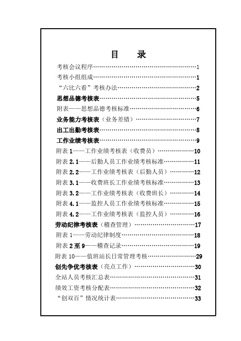 收费站考核手册