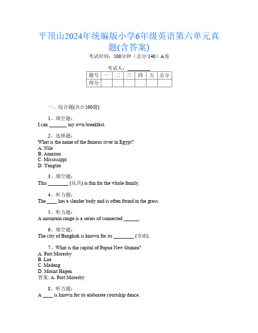 平顶山2024年统编版小学6年级第1次英语第六单元真题(含答案)