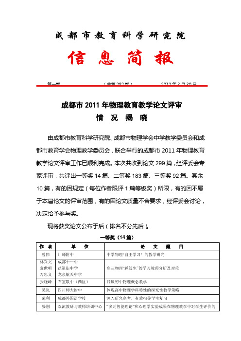 成都市2011年物理教育教学论文评审