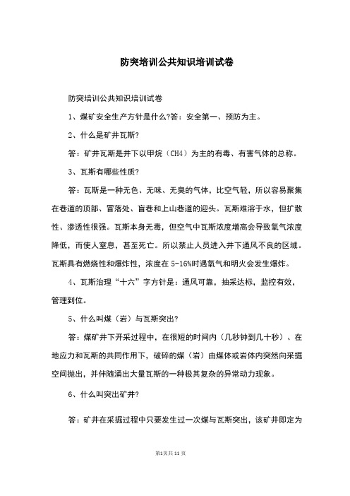 防突培训公共知识培训试卷