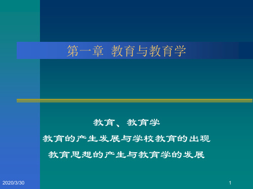 教育学111章精品文档146页