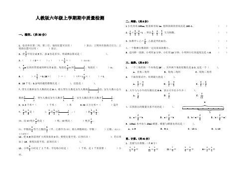 期中质量检测(试题) 数学六年级上册