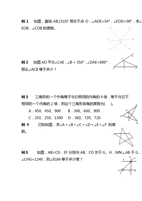 (完整)七年级下册数学经典练习题