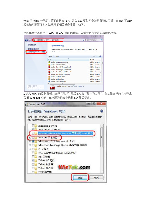 Win7配置IIS及常见问题