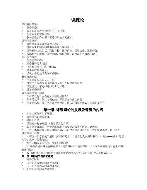 课程论上课PPT内容
