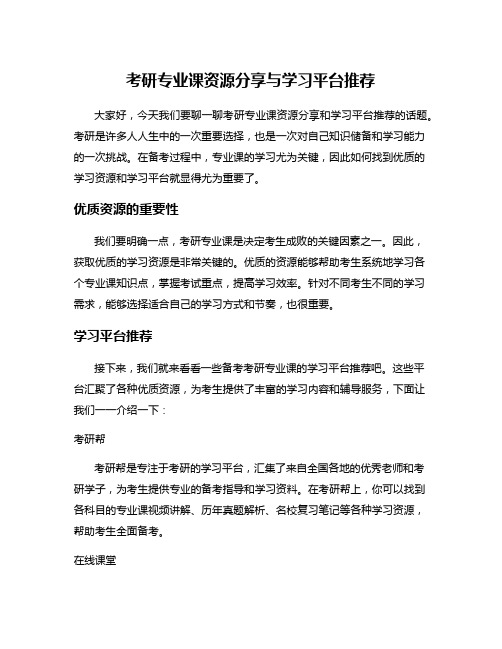 考研专业课资源分享与学习平台推荐