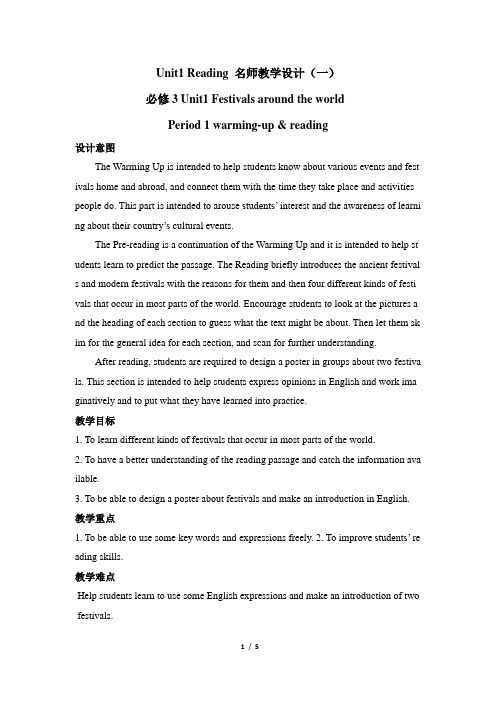 人教课标版必修3英语Unit1 Reading 教学设计