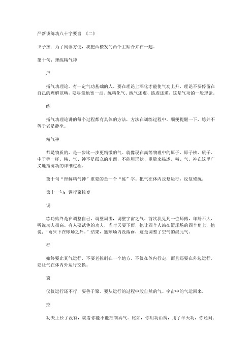 严新谈练功八十字要旨