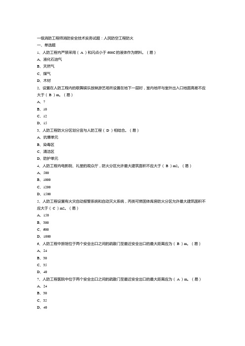 一级注册消防工程师考试实务试题