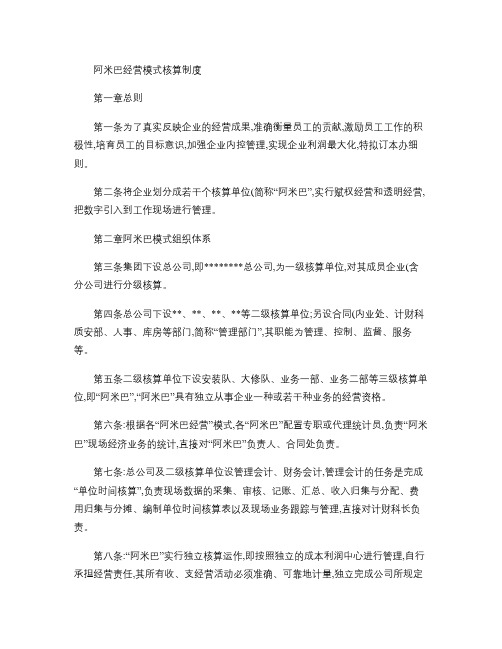 阿米巴经营模式核算制度