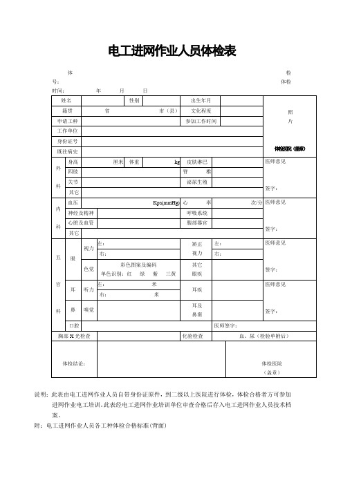 电工进网作业人员体检表