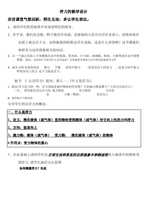 浮力的教学设计方案
