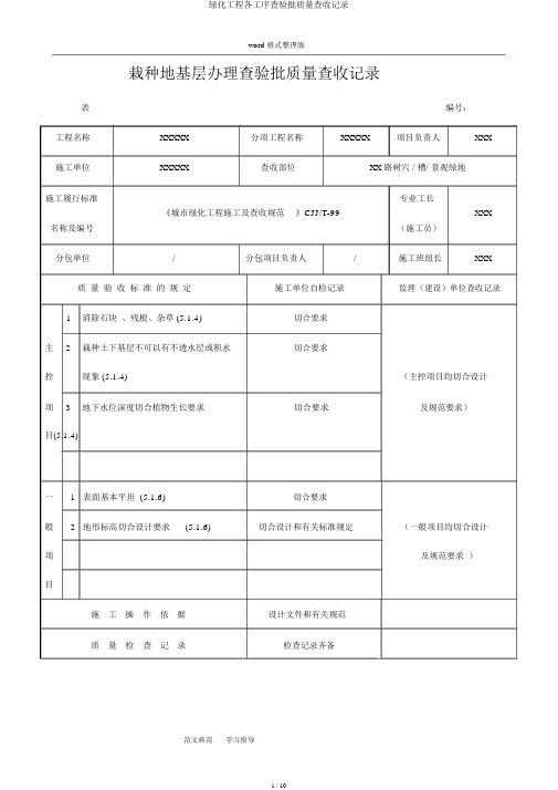 绿化工程各工序检验批质量验收记录