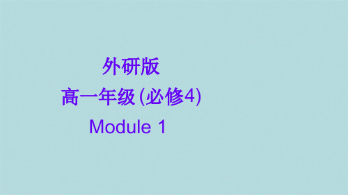 外研 高中英语必修4Module1Reading and vocabulary共29张