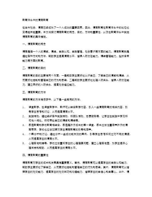 教育体系中的情商教育