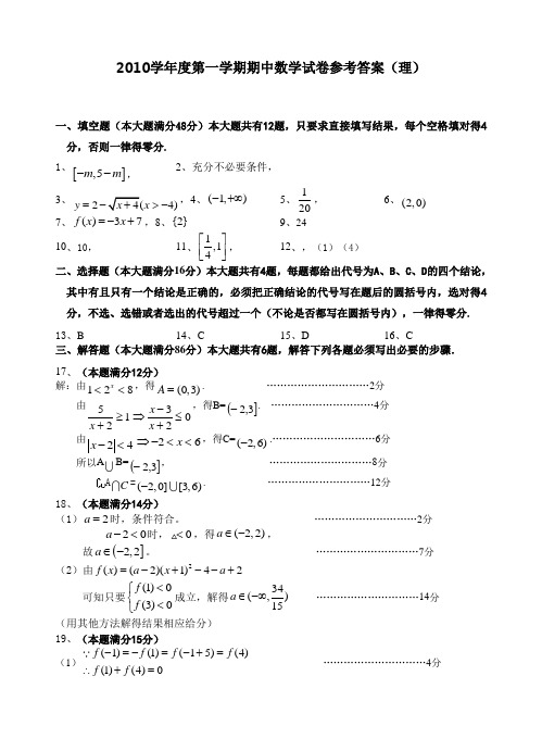 期中考参考答案(理)