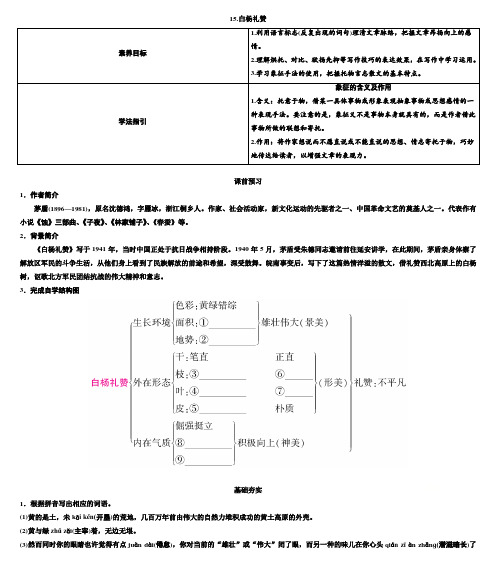 第15课《白杨礼赞》(导学案)— 初中语文部编版八年级上册