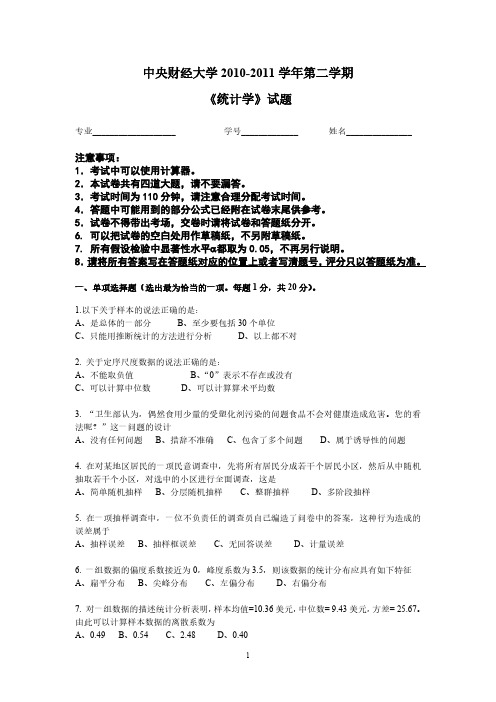 统计学试卷2011