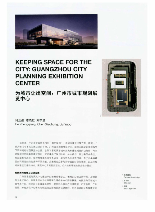 为城市让出空间：广州市城市规划展览中心