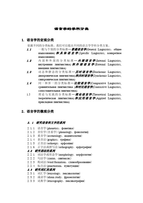 语言学的学科分类