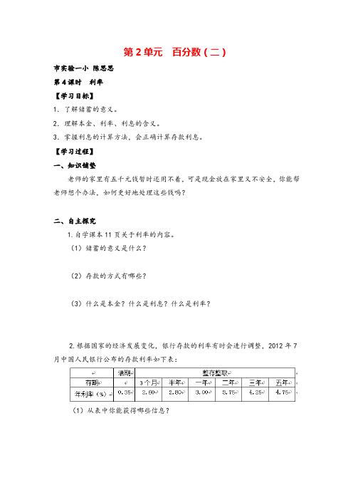 人教版六年级下册数学_利率导学案