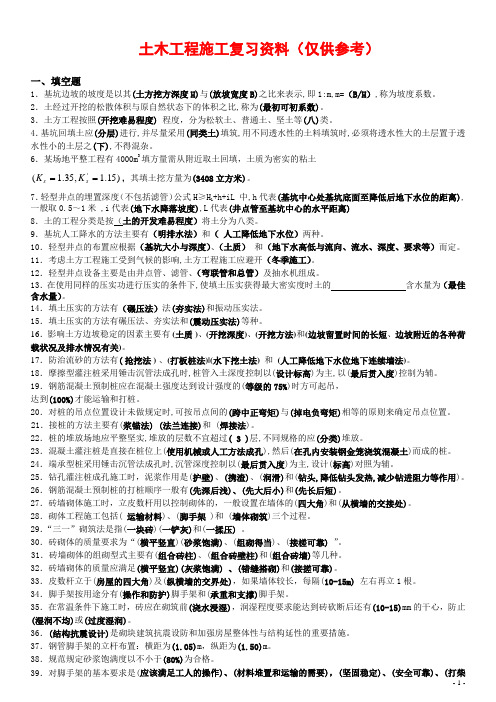 土木工程施工复习资料