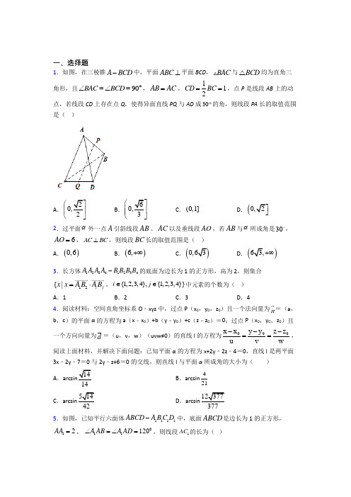 西安北大新世纪学校高中数学选修2-1第二章《空间向量与立体几何》检测(包含答案解析)