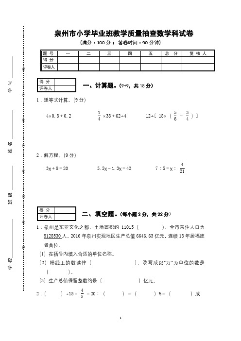 六年级下册数学试题 小学毕业数学考试 人教版 含答案