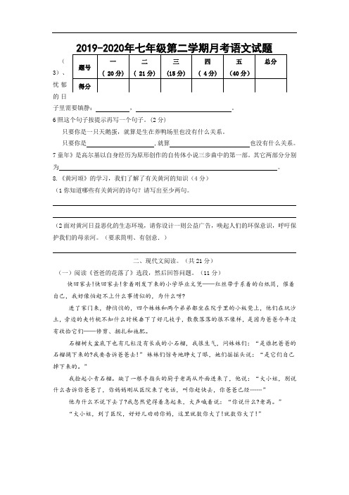 2019-2020年七年级第二学期月考语文试题