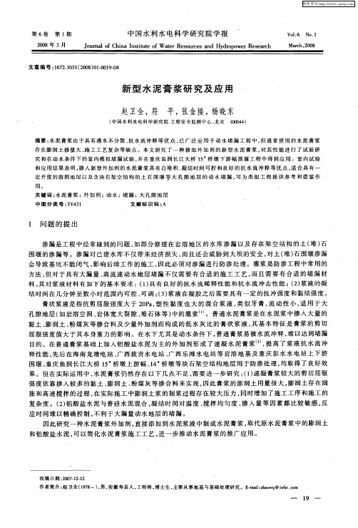 新型水泥膏浆研究及应用