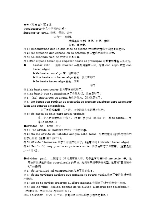 现代西班牙语第2册3课