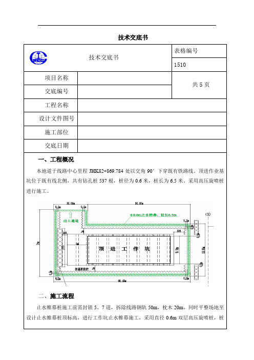 硫磺锚固施工技术交底