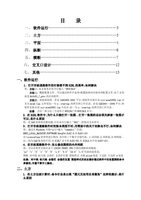 鸿业道路软件常见问题与解答更新版