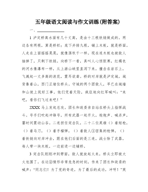 五年级语文阅读与作文训练(附答案)