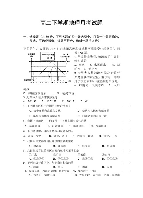 高二下学期地理月考试题.doc