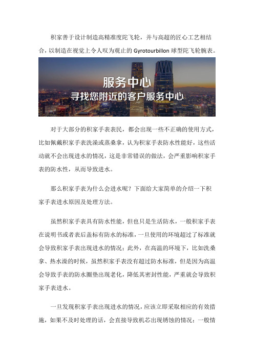 深圳积家售后网点